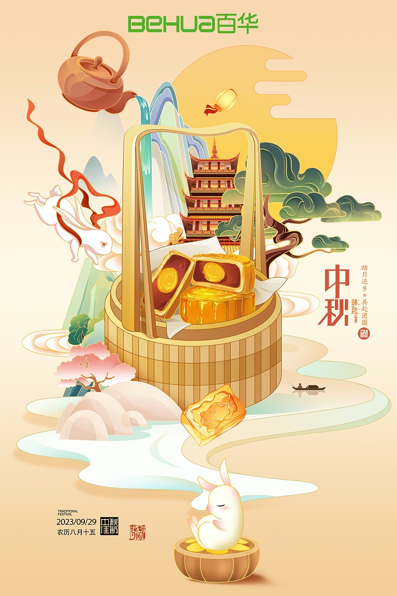 中秋節(jié)|佳節(jié)至，盼團(tuán)圓，愿你諸事順利皆團(tuán)圓