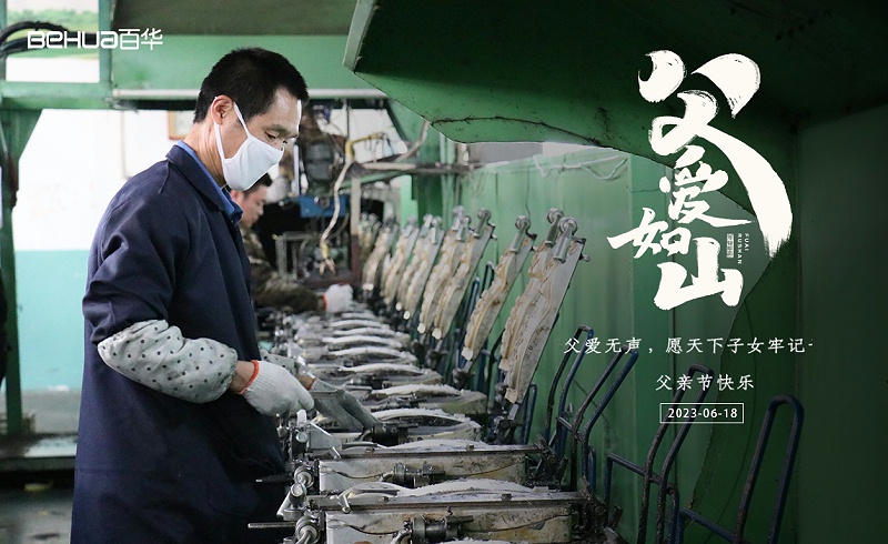 父親節|祝天下所有父親節日快樂，長壽安康！