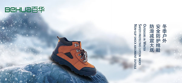 百華鞋業-絕緣防寒勞保鞋