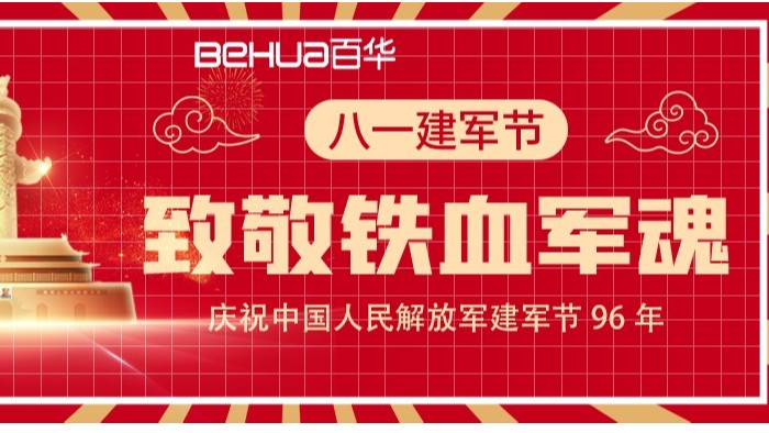 八一建軍節|向軍人致敬！