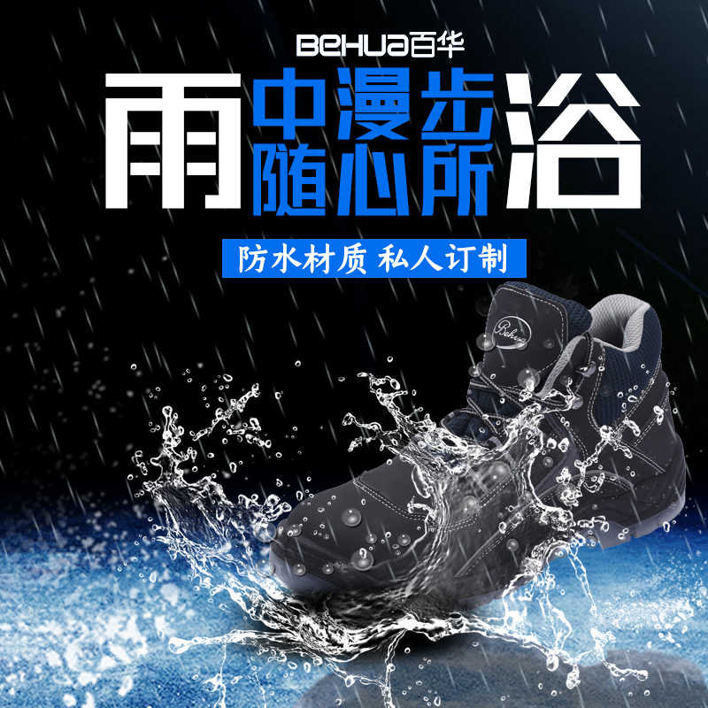 防水防滑耐酸堿安全鞋