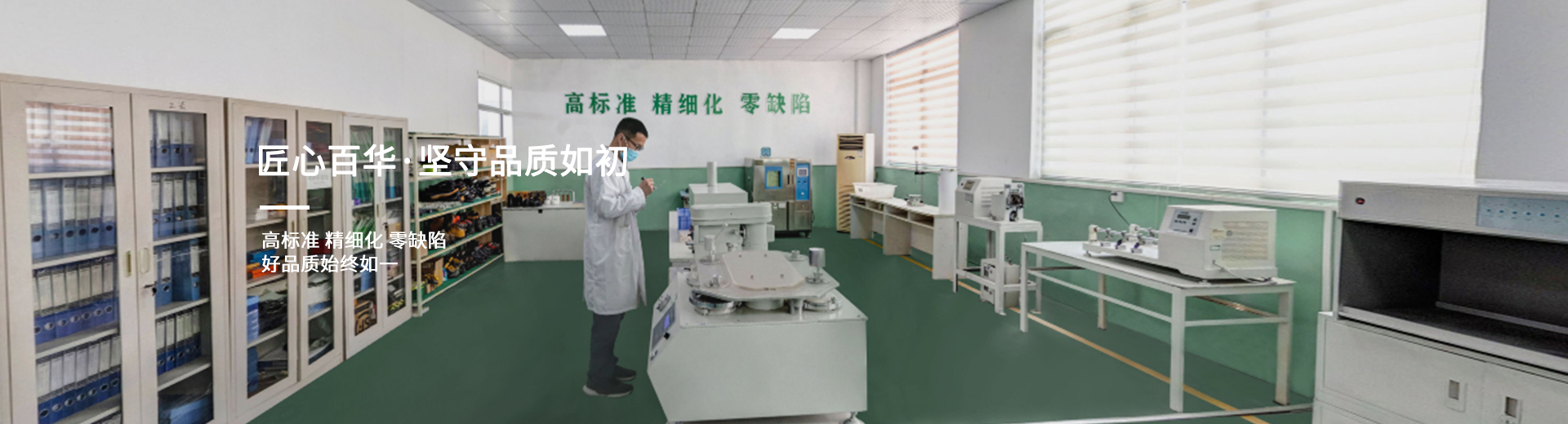 匠心百華，堅守品質初心