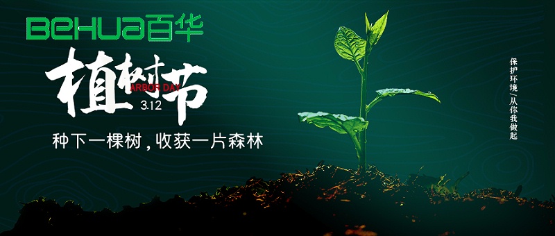 植樹節|曉一葉之理，種一樹美好