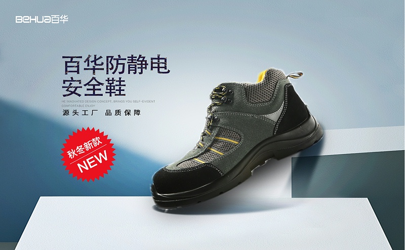 山東百華鞋業有限公司