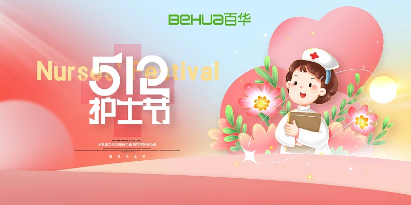 5.12國際護士節|致敬白衣天使！